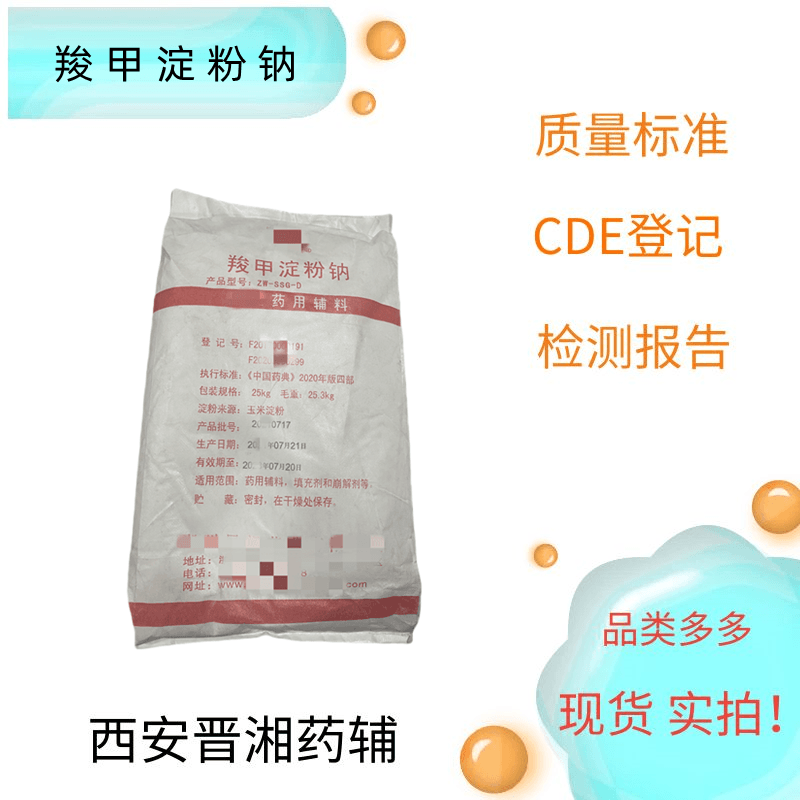 羧甲淀粉鈉,CARBOXYMETHYLSTACH SODIUM