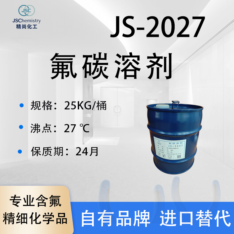 氟碳溶劑,Fluorocarbon solvent