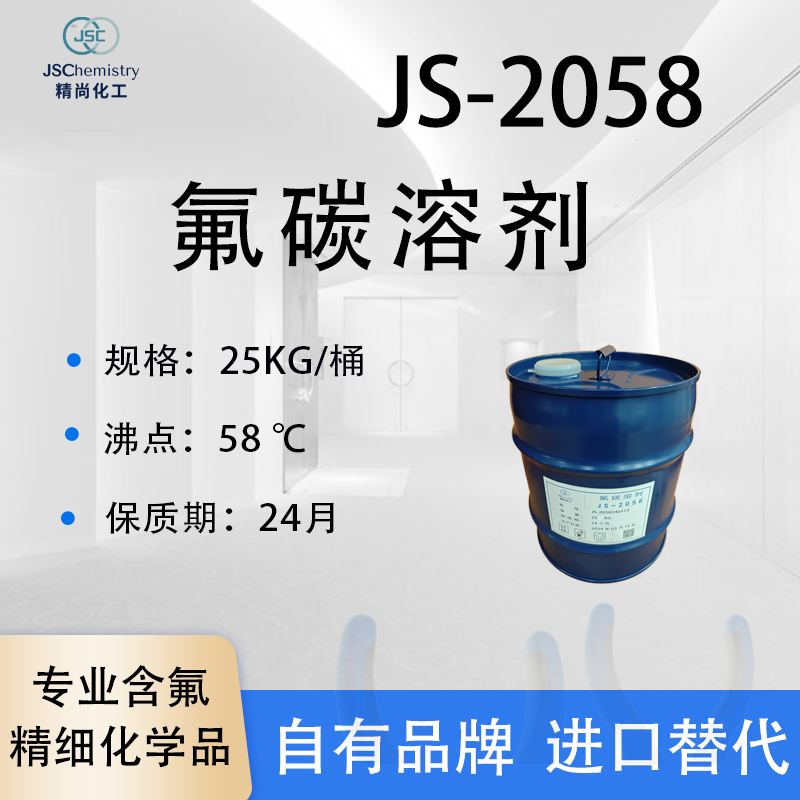 氟碳溶劑,Fluorocarbon solvent