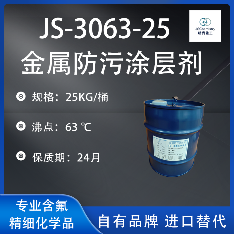 金屬防污涂層劑,Metal anti fouling coating agent