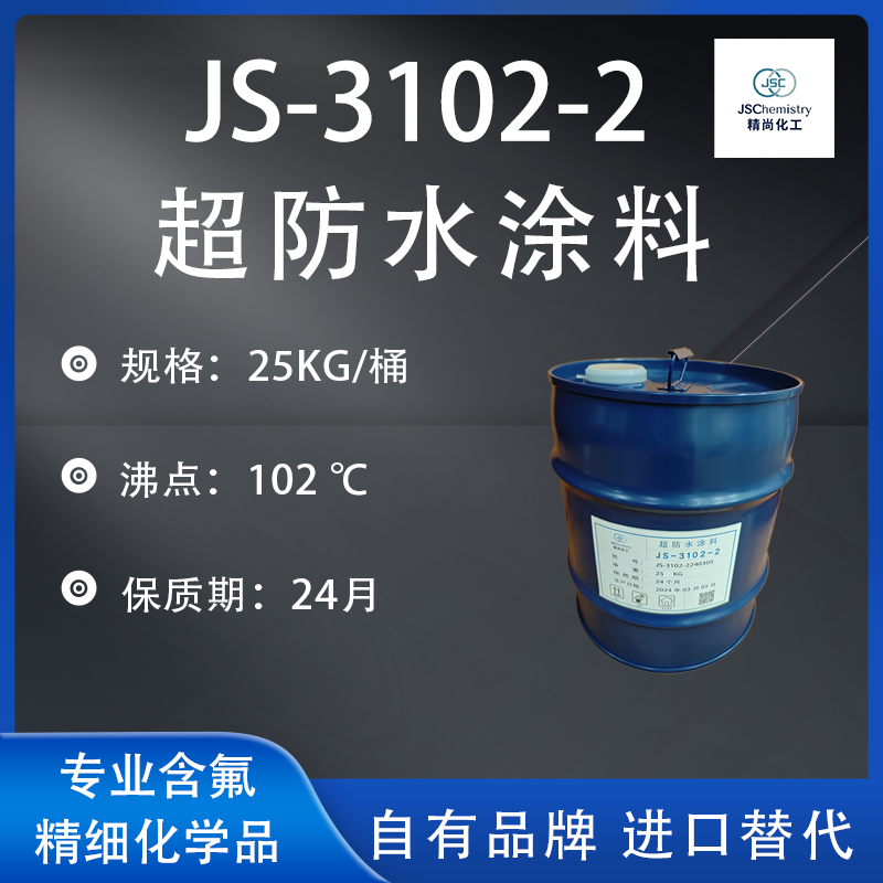 超防水涂料,Ultra waterproof coating