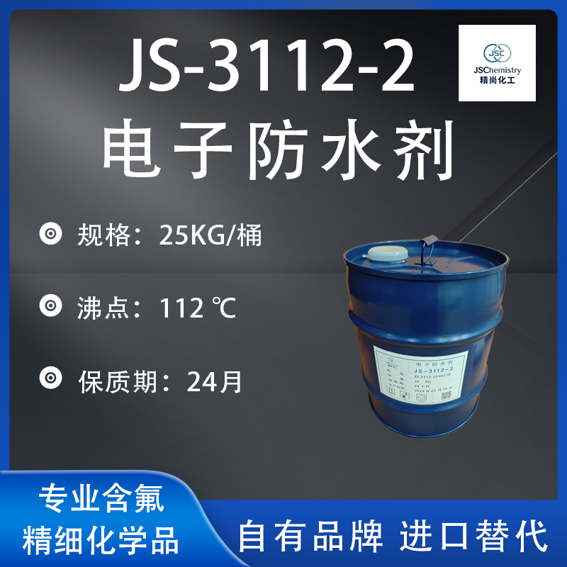 電子防水劑,Electronic waterproofing agent