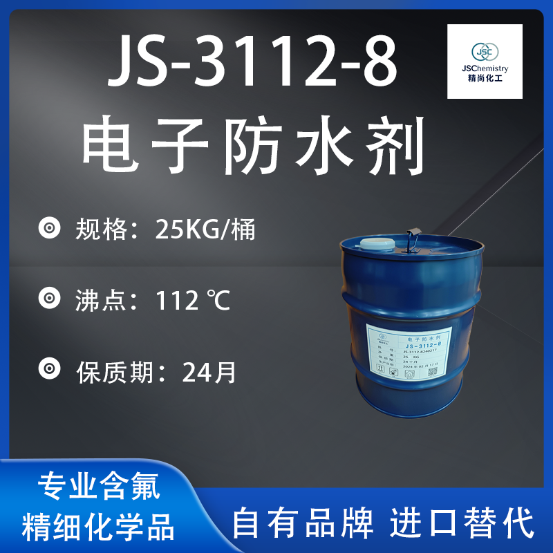 電子防水劑,Electronic waterproofing agent