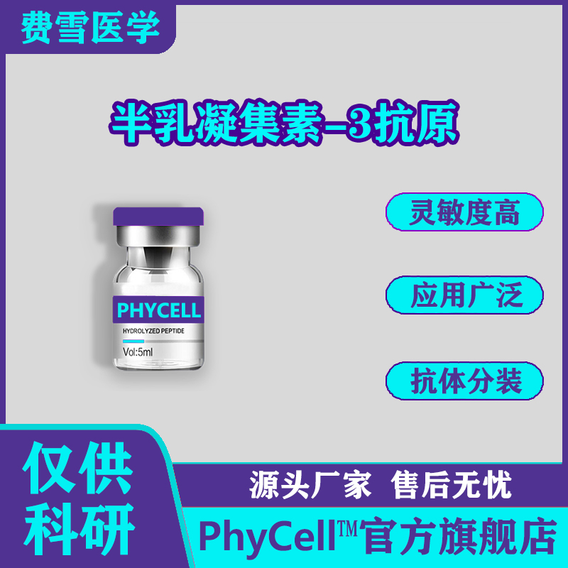 半乳糖凝集素-3；半乳糖凝集素-3（Galectin-3）,Galectin-3