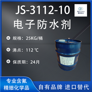 JS-3112-10電子防水劑  金屬耐鹽霧涂層劑, 性能良好高效 精尚化工