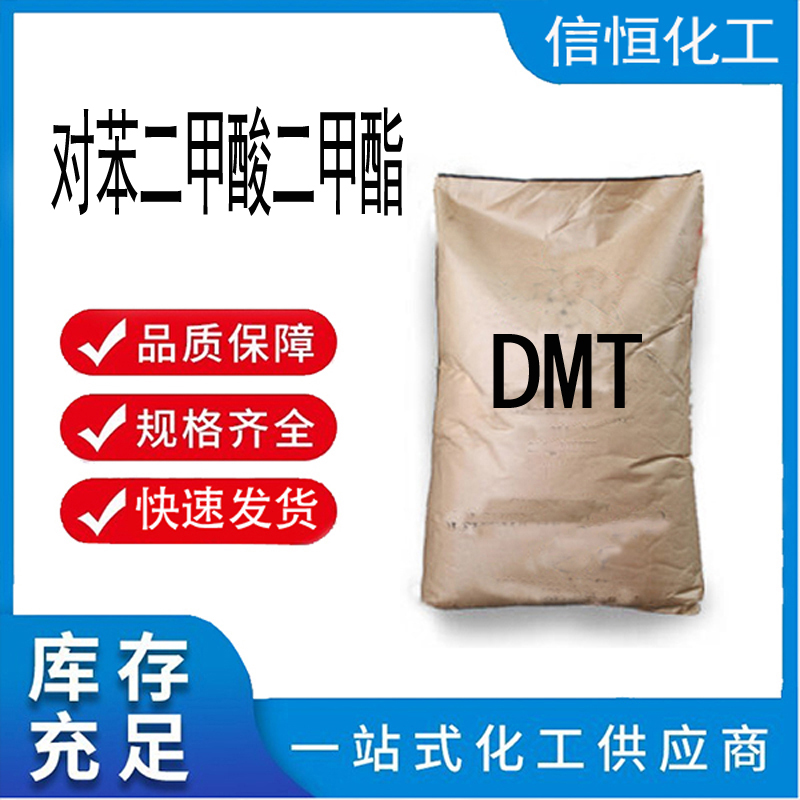 對(duì)苯二甲酸二甲酯,Dimethyl terephthalate