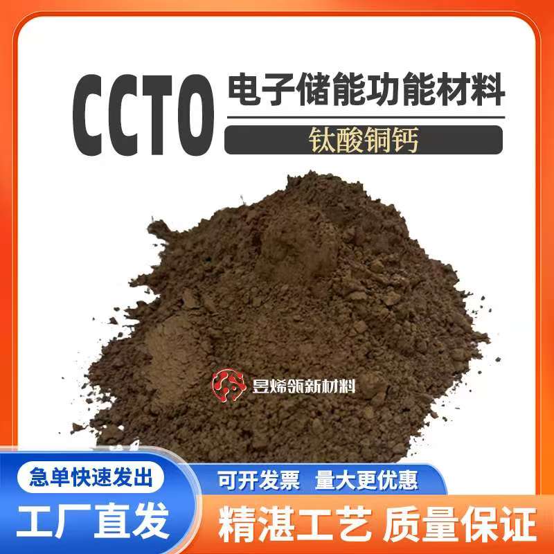 鈦酸銅鈣粉末,Copper Calcium Titanate