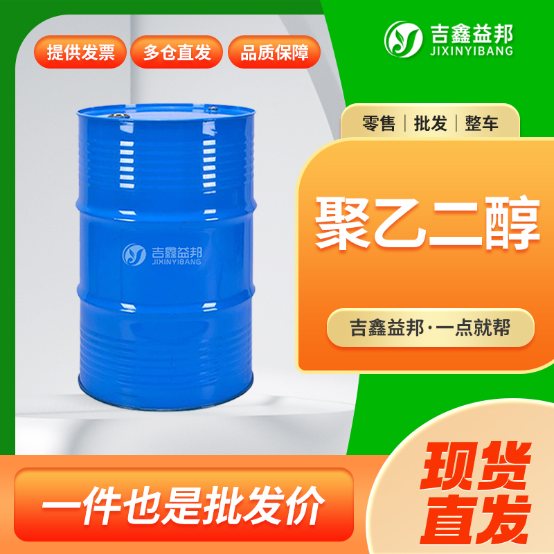聚乙二醇,Poly(ethylene glycol)