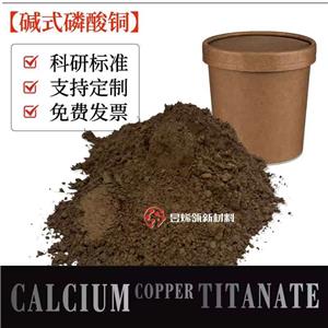 鈦酸銅鈣粉末,Copper Calcium Titanate