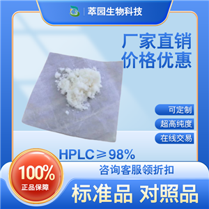 平貝堿丙，128585-96-6，自制中藥標準品對照品;科研實驗;HPLC≥98%