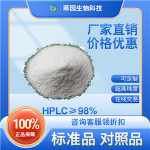 茄尼醇，13190-97-1，自制中药标准品对照品;科研实验;HPLC≥98%