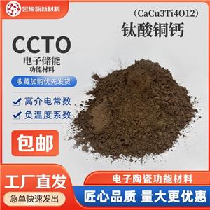 鈦酸銅鈣,Copper Calcium Titanate