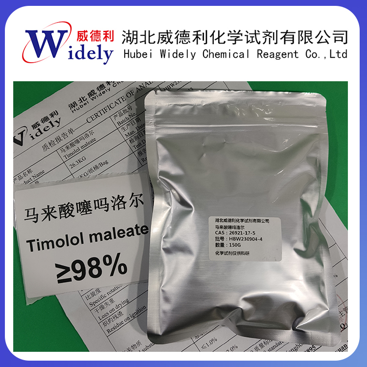 S-馬來酸噻嗎洛爾,(S)-Timolol maleate