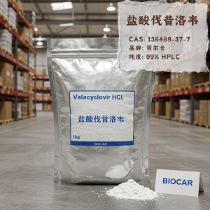 鹽酸伐昔洛韋,Valacyclovir Hcl