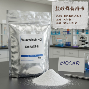 鹽酸伐昔洛韋,Valacyclovir Hcl