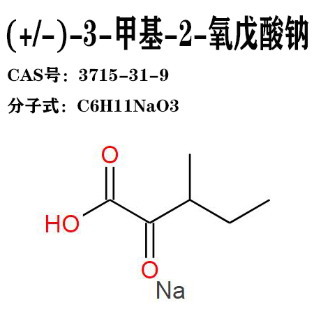 3-甲基-2-氧戊酸鈉,Sodium 3-methyl-2-oxopentanoate