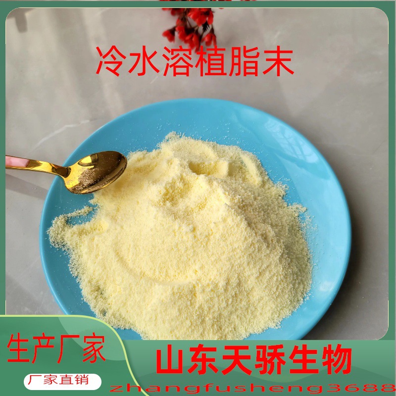 冷水速溶型植脂末,COLD SOLUBLE NON-DAIRY CREAMER