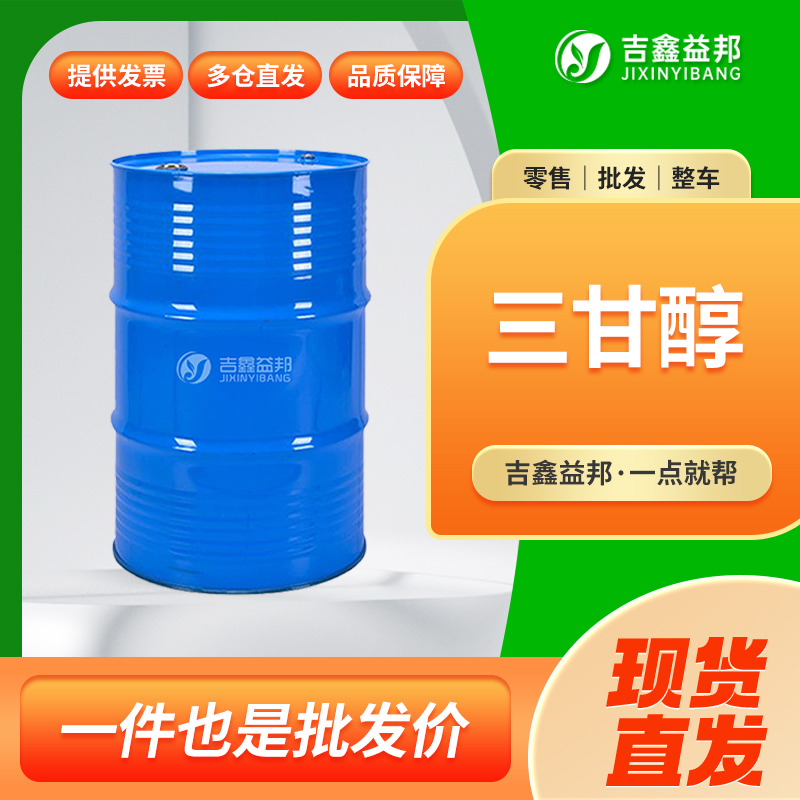 三甘醇,Triethylene glycol