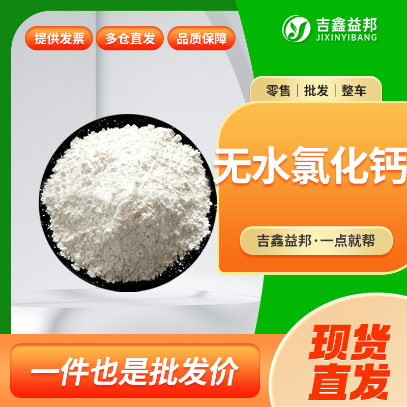 無水氯化鈣,Calcium chloride