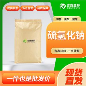 硫氫化鈉,Sodium hydrosulfide