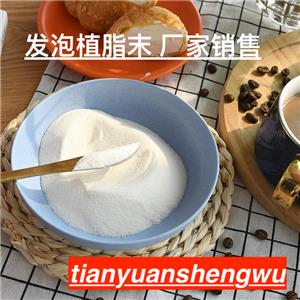 發(fā)泡植脂末,FOAMING CREAMER