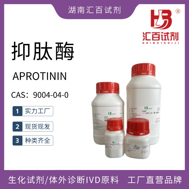 抑肽酶,APROTININ