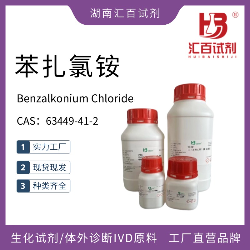 苯扎氯銨,Benzalkonium Chloride