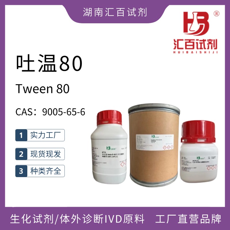 吐溫80,Tween 80