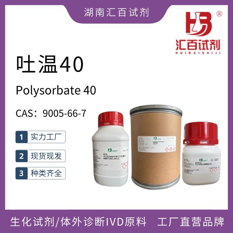 吐溫40,Polysorbate 40