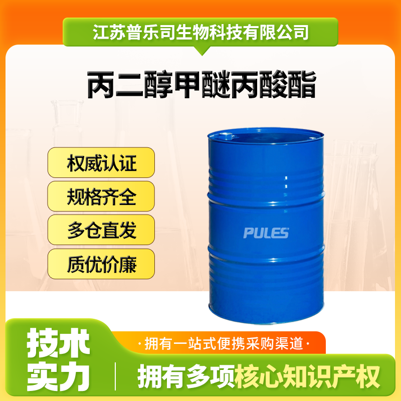 丙二醇甲醚丙酸酯,Propylene glycol methyl ether propionate