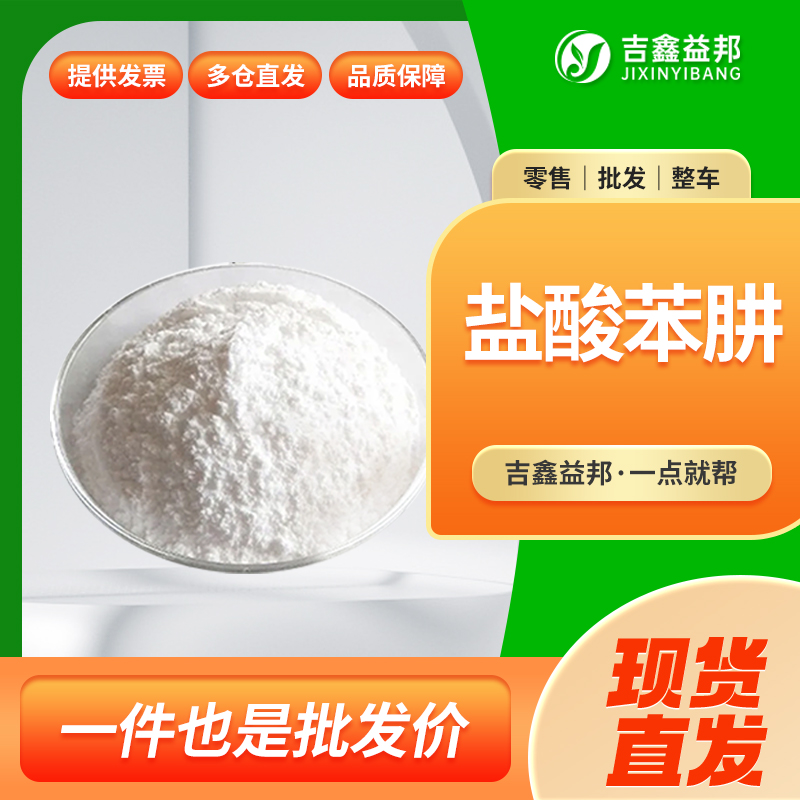 鹽酸苯肼,Phenylhydrazine hydrochloride