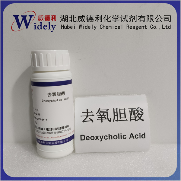 去氧膽酸；脫氧膽酸；牛去氧膽酸,Deoxycholic acid; Deoxycholic acid; Bovine deoxycholic acid