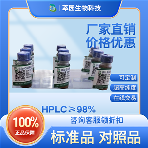 去甲淫羊藿黄素，5240-95-9，自制中药标准品对照品;科研实验;HPLC≥98%