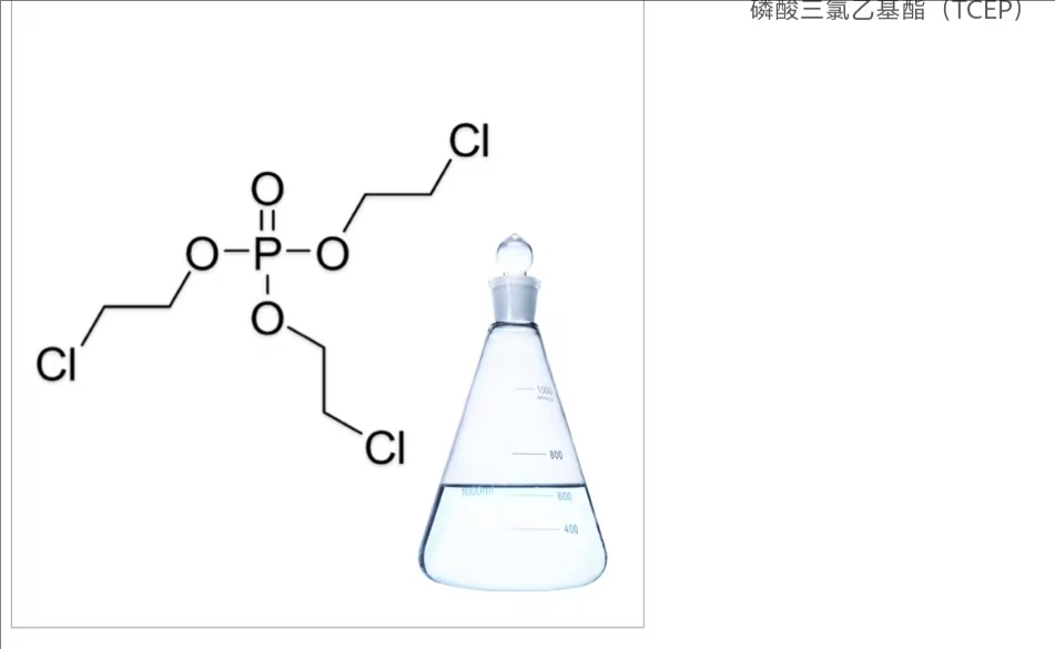 磷酸三氯乙基酯,Tris(2-chloroethyl) phosphate