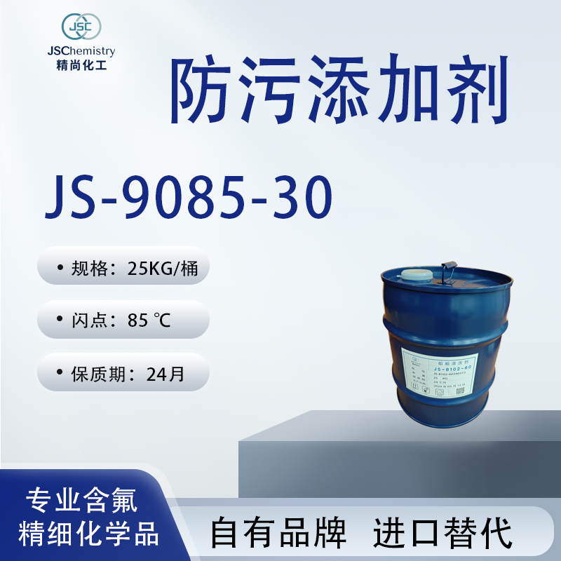 防污添加劑,Anti fouling additive