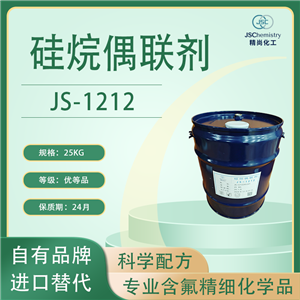 JS-1212 乙烯基双封头 硅烷偶联剂