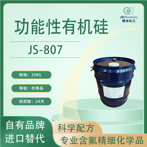 JS-807 苯基三(二甲基硅氧烷基)硅烷 有机硅