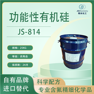 JS-814 十二烷基三乙氧基硅烷 有机硅