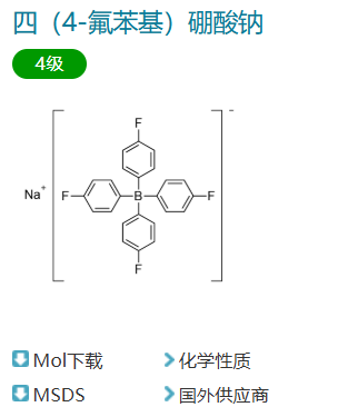 Sodium tetrakis(4-fluorophenyl)borate,Sodium tetrakis(4-fluorophenyl)borate