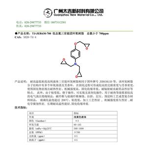 低氯高純度三縮水甘油基對氨基苯酚(TGPAP),N,N-Diglycidyl-4-glycidyloxyaniline