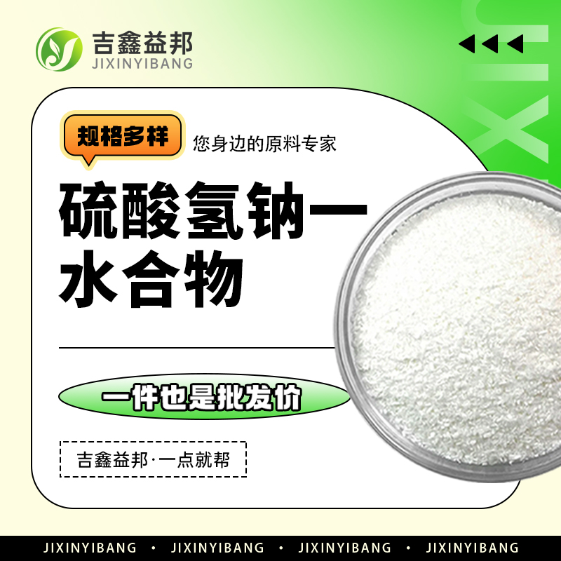 硫酸氫鈉一水合物,Sodium bisulfate monohydrate