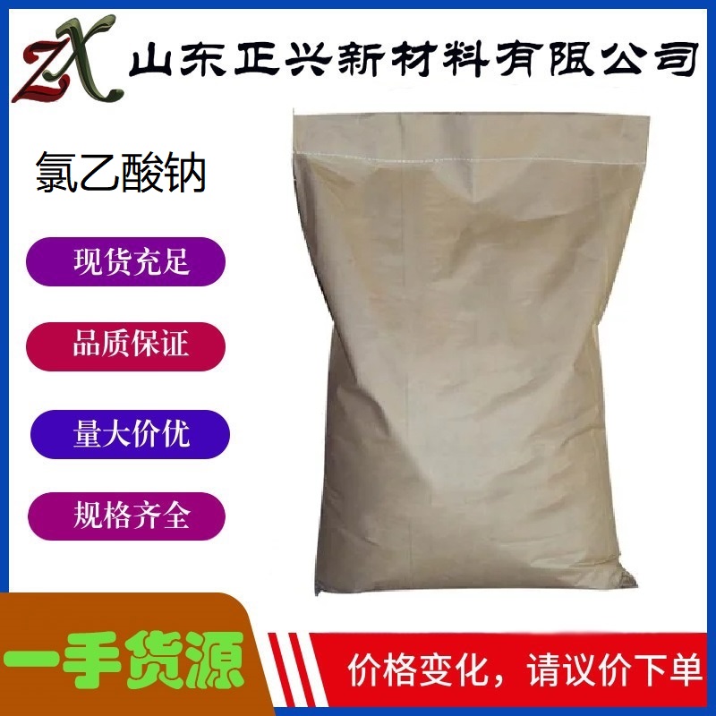 氯乙酸鈉,Sodium chloroacetate