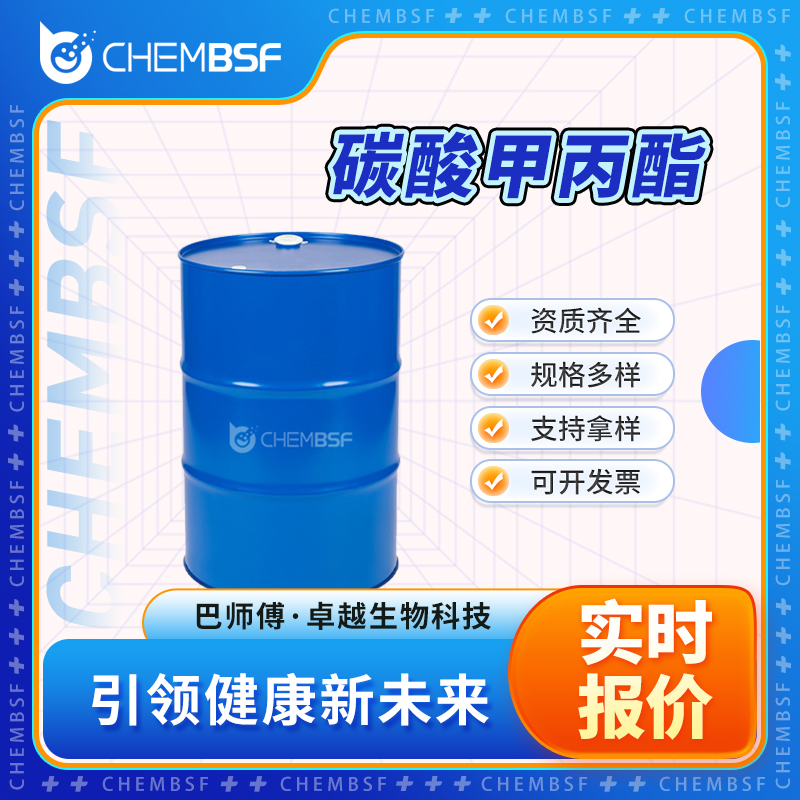 碳酸甲丙酯,Methyl propyl carbonate