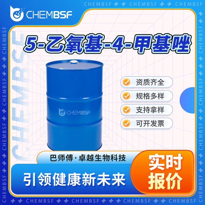 5-乙氧基-4-甲基唑,5-Ethoxy-4-methyloxazole