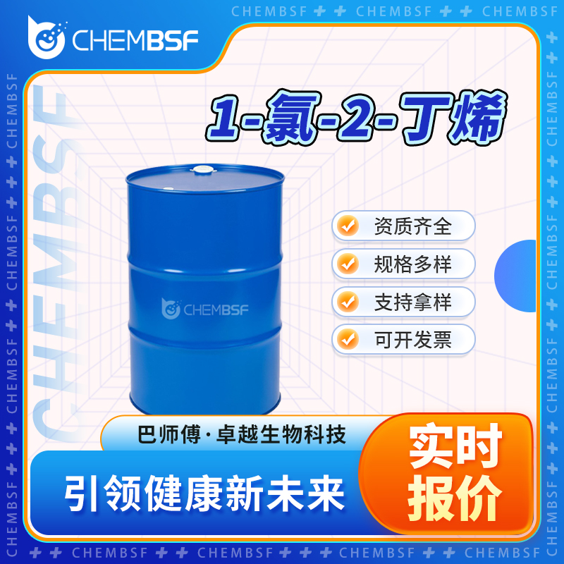 1-氯-2-丁烯,1-Chloro-2-butene