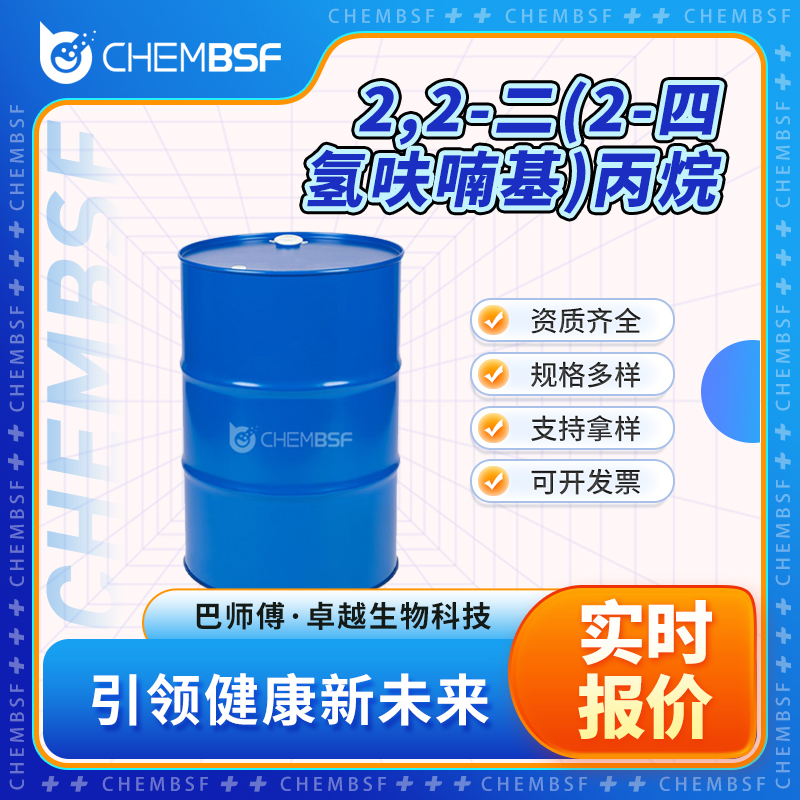 2,2-二(2-四氫呋喃基)丙烷,2,2-DI(2-TETRAHYDROFURYL)PROPANE