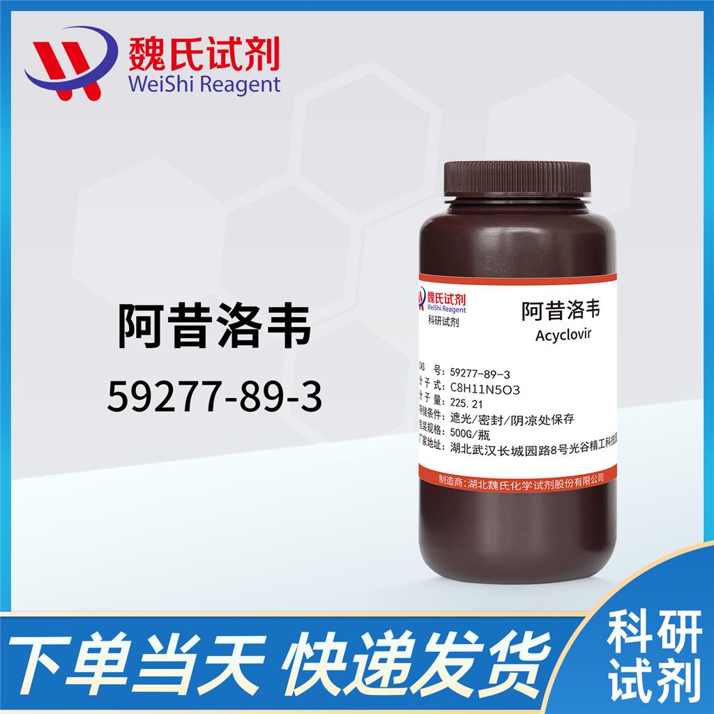 阿昔洛韋,Acyclovir