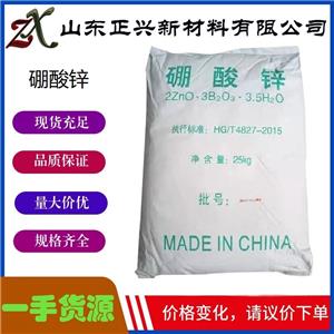 硼酸鋅 工業(yè)級(jí) 10361-94-1 白色粉末 防水阻燃劑