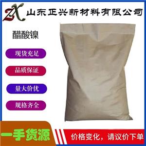 醋酸鎳   373-02-4  工業(yè)級(jí)  用于媒染劑電鍍  1袋起訂