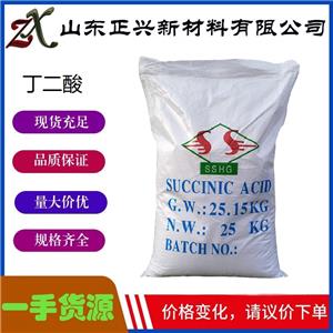 丁二酸,Succinic Acid, Amber Acid